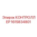 1615834801 КОНТРОЛЛЕР Epiroc