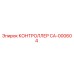 CA-000604 КОНТРОЛЛЕР Epiroc
