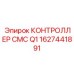 1627441891 КОНТРОЛЛЕР CMC Q1 Epiroc