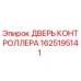 1625195141 ДВЕРЬ КОНТРОЛЛЕРА Epiroc