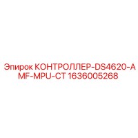 1636005268 КОНТРОЛЛЕР-DS4620-AMF-MPU-CT Epiroc