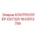 1633013759 КОНТРОЛЛЕР-DS7320 Epiroc