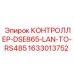 1633013752 КОНТРОЛЛЕР-DSE865-LAN-TO-RS485 Epiroc