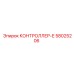 58025206 КОНТРОЛЛЕР-Е Epiroc