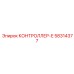 58314377 КОНТРОЛЛЕР-Е Epiroc