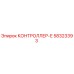 58323393 КОНТРОЛЛЕР-Е Epiroc