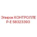 58323393 КОНТРОЛЛЕР-Е Epiroc