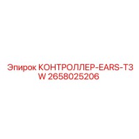 2658025206 КОНТРОЛЛЕР-EARS-T3W Epiroc
