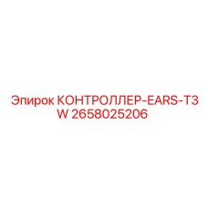 2658025206 КОНТРОЛЛЕР-EARS-T3W Epiroc