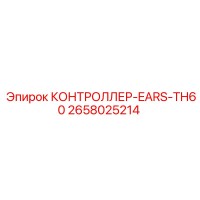 2658025214 КОНТРОЛЛЕР-EARS-TH60 Epiroc