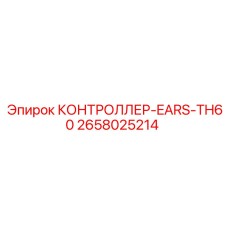 2658025214 КОНТРОЛЛЕР-EARS-TH60 Epiroc