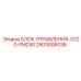 2903006038 БЛОК УПРАВЛЕНИЯ-G120-PM250 Epiroc