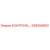 GS6255603 КОНТРОЛЬ Epiroc