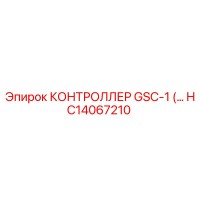 КОНТРОЛЛЕР GSC-1 (HC14067210) от Epiroc