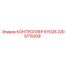 2205710209 КОНТРОЛЛЕР KY02S(Процессорный блок) Epiroc