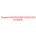 2205710209 КОНТРОЛЛЕР KY02S(Процессорный блок) Epiroc
