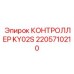 2205710210 КОНТРОЛЛЕР KY02S(Интеллектуальный модуль) Epiroc
