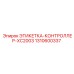 1310600337 ЭТИКЕТКА-КОНТРОЛЛЕР-XC2003 Epiroc