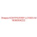 1636004222 КОНТРОЛЛЕР-LC1003-M Epiroc
