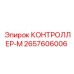 2657606006 КОНТРОЛЛЕР-М Epiroc