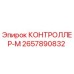 2657890832 КОНТРОЛЛЕР-М Epiroc