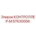 57630006 КОНТРОЛЛЕР-М Epiroc