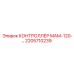 2205710239 КОНТРОЛЛЕР МАМ-120-… Epiroc