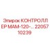 2205710239 КОНТРОЛЛЕР МАМ-120-… Epiroc