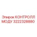 3222328880 КОНТРОЛЛМОДУ Epiroc