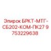 Контроллер БРКТ-МТГ-СБ202-КОМ-ПК27 Epiroc артикул 9753229638