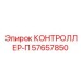 57657850 КОНТРОЛЛЕР-П Epiroc