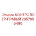 2657995490 КОНТРОЛЛЕР-ПРАВЫЙ Epiroc