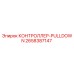 2658387147 КОНТРОЛЛЕР-PULLDOWN Epiroc