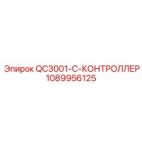 1089956125 QC3001-C-КОНТРОЛЛЕР Epiroc