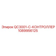 1089956125 QC3001-C-КОНТРОЛЛЕР Epiroc