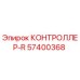 57400368 КОНТРОЛЛЕР-R Epiroc