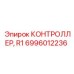 6996012236 КОНТРОЛЛЕР R1 Epiroc