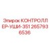 2657936536 КОНТРОЛЛЕР-УШИ-351 Epiroc