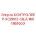 1604951600 КОНТРОЛЛЕР-XC2002-США Epiroc