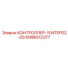 Электронный контроллер для буровых станков Epiroc