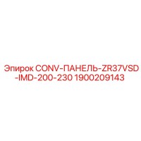 1900209143 CONV-ПАНЕЛЬ-ZR37VSD-IMD-200-230 Epiroc