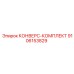 9106153829 КОНВЕРС-КОМПЛЕКТ - Epiroc