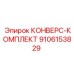 9106153829 КОНВЕРС-КОМПЛЕКТ - Epiroc