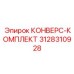 3128310928 КОНВЕРС-КОМПЛЕКТ Epiroc