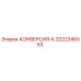 3222346053 КОНВЕРСИЯ-К Epiroc