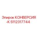 5112317744 Conversion-K for Epiroc Drill Rig Spare Parts