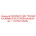 3702140380 КОМПЛЕКТ ДЛЯ ПРЕОБРАЗОВАНИЯ-БЕЗ ПРОФИЛЬНЫХ-SG-1-5 (Epiroc)