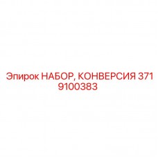 Изображение набора конверсии Epiroc с номером 3719100383