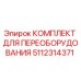 5112314371 Conversion Kit for Epiroc Drill Rig Spare Parts