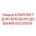 5112315116 Conversion Kit for Epiroc Drill Rig Spare Parts